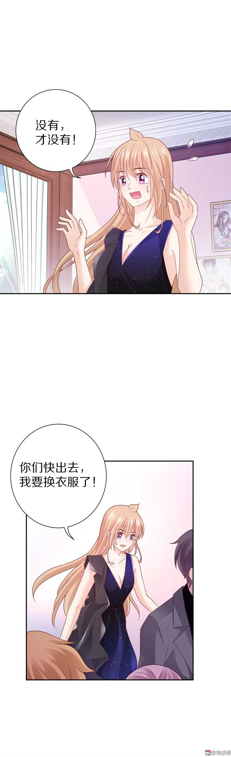 《30天成为大明星》第94话背后的目光 第15页