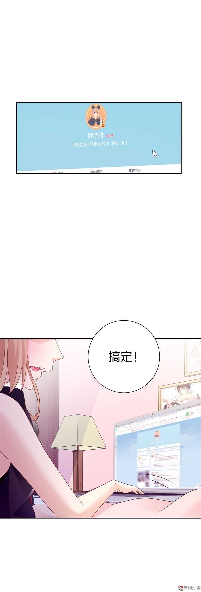 《30天成为大明星》第94话背后的目光 第17页