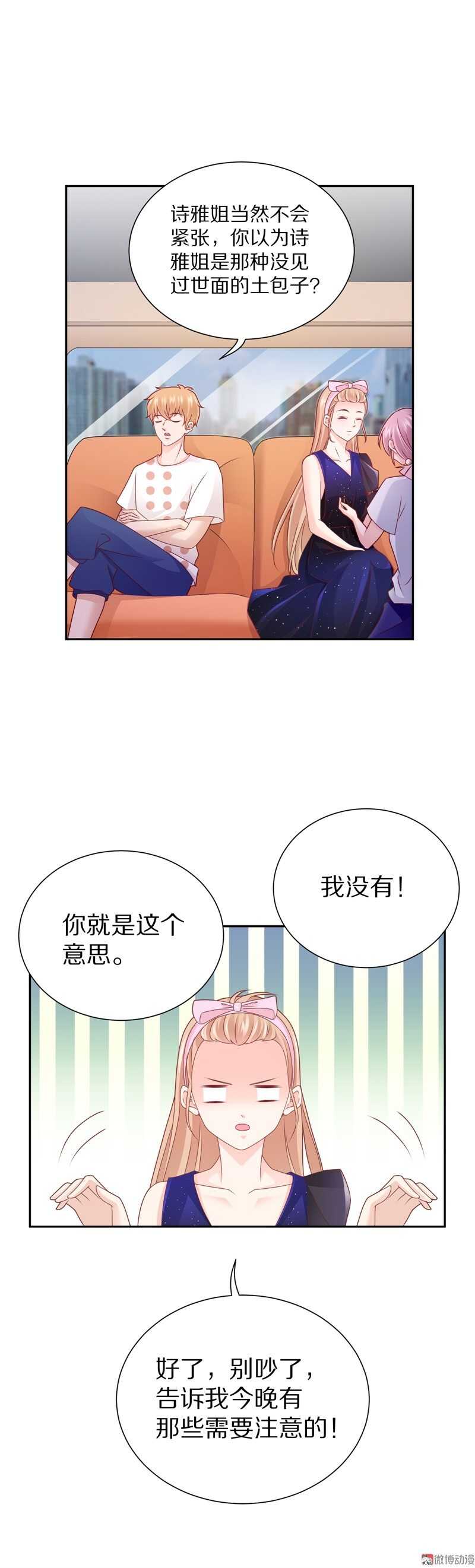 《30天成为大明星》第94话背后的目光 第21页