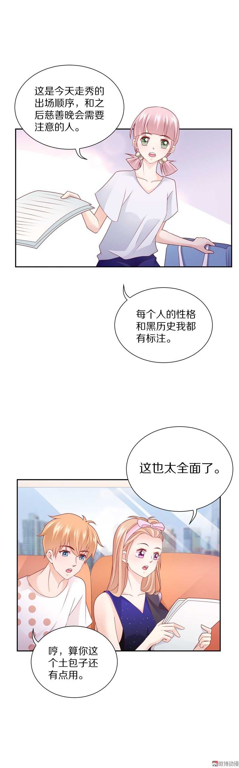 《30天成为大明星》第94话背后的目光 第22页