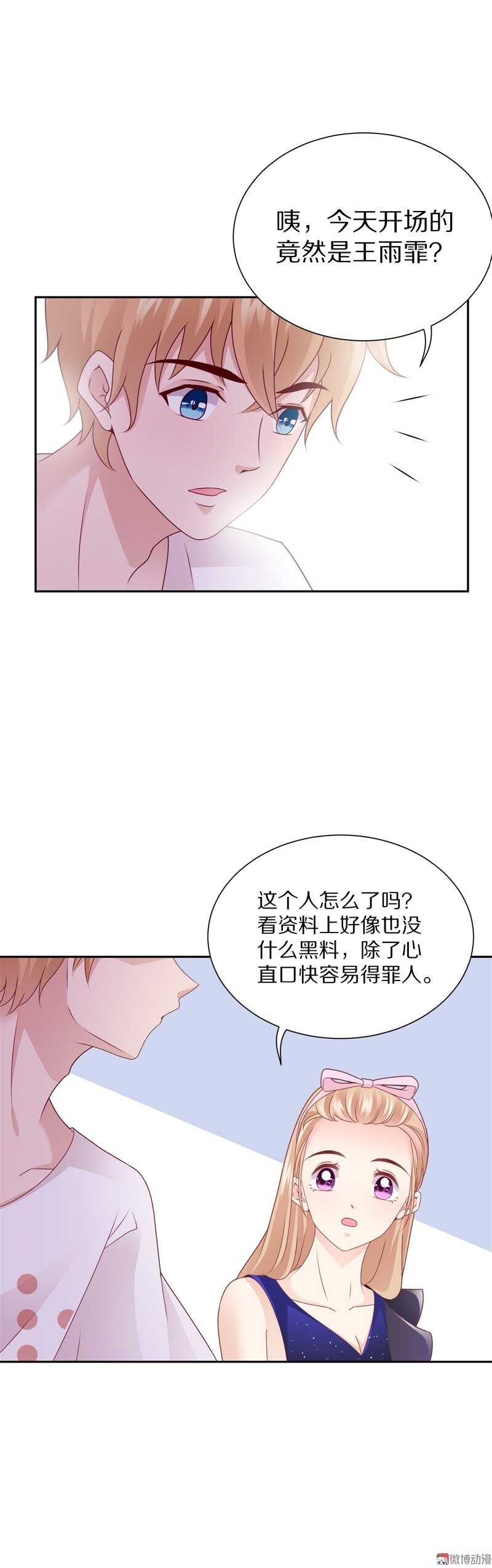 《30天成为大明星》第94话背后的目光 第23页