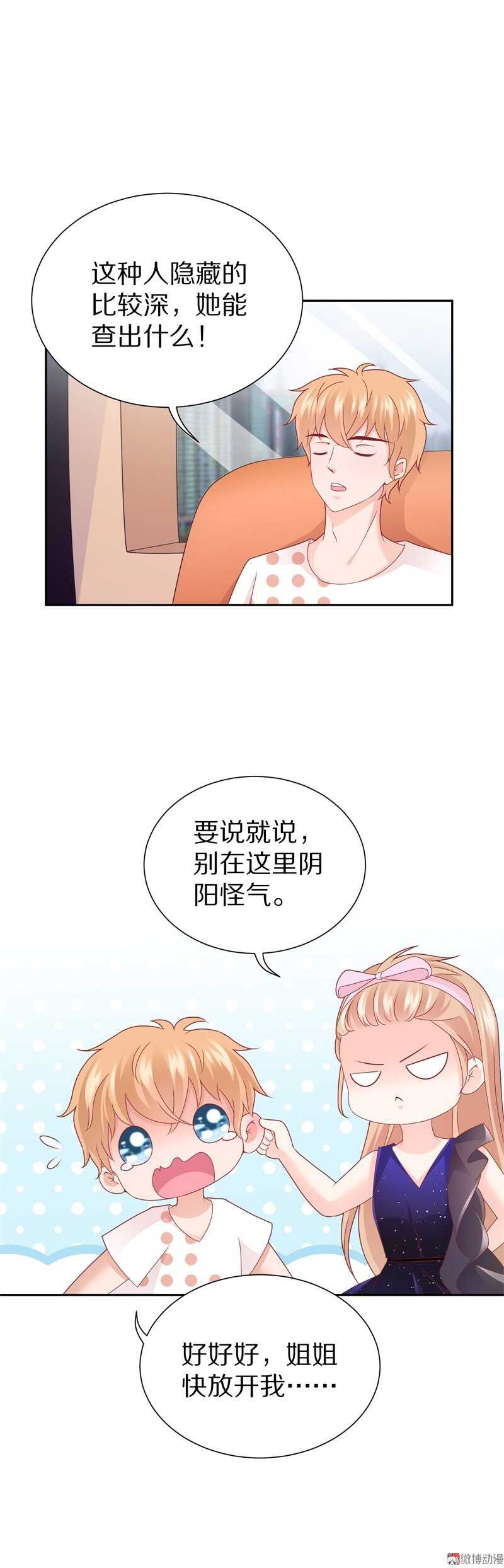 《30天成为大明星》第94话背后的目光 第24页