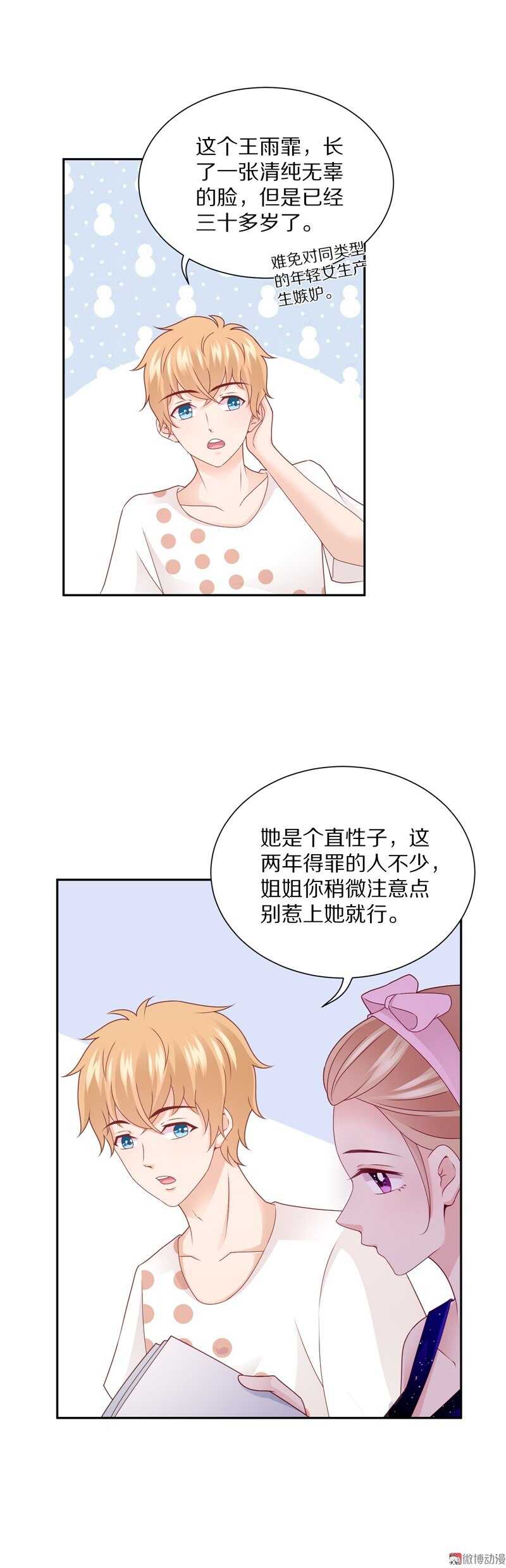 《30天成为大明星》第94话背后的目光 第25页