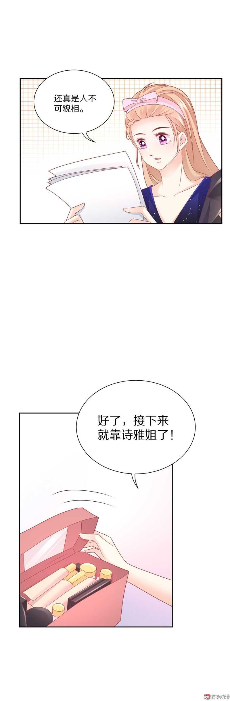 《30天成为大明星》第94话背后的目光 第26页
