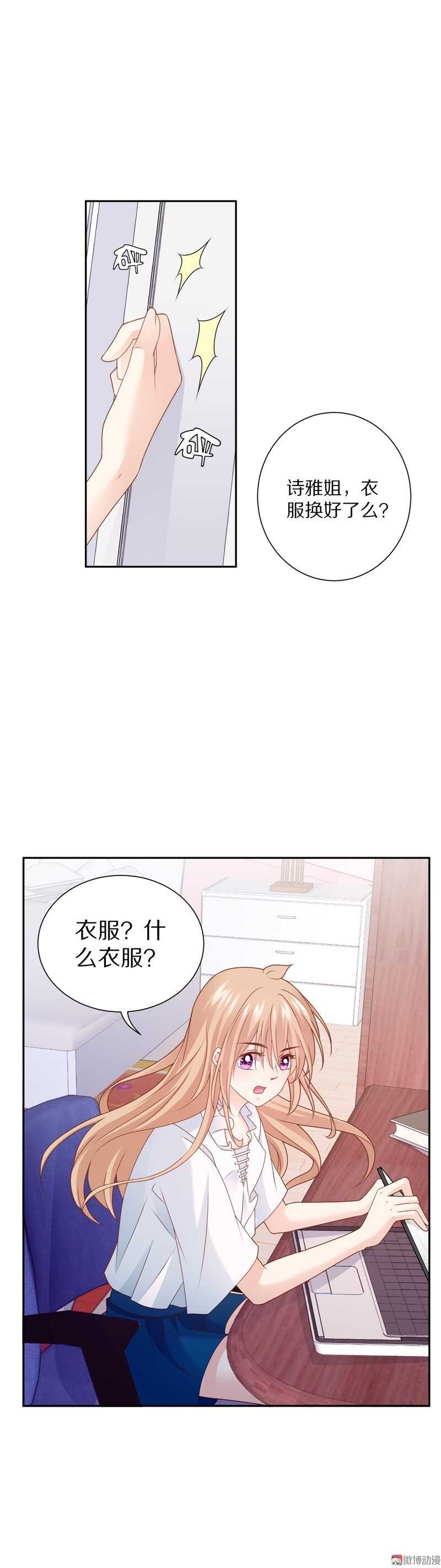 《30天成为大明星》第94话背后的目光 第2页