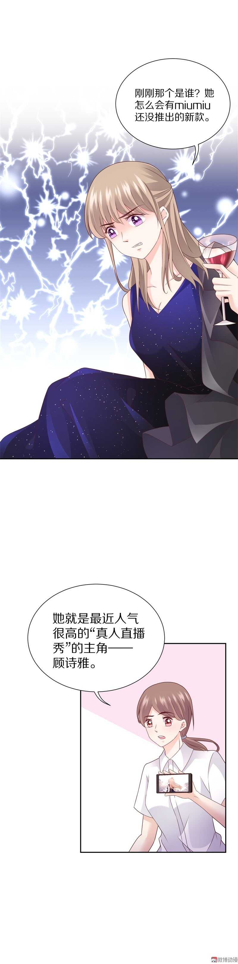 《30天成为大明星》第94话背后的目光 第30页