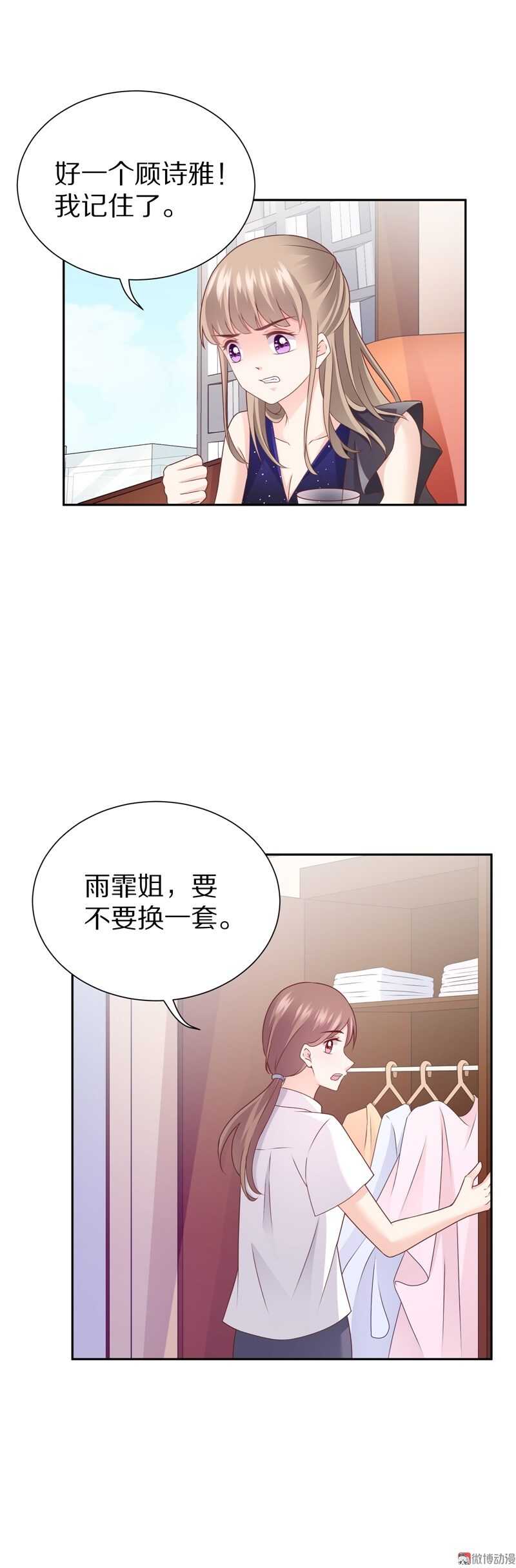 《30天成为大明星》第94话背后的目光 第31页