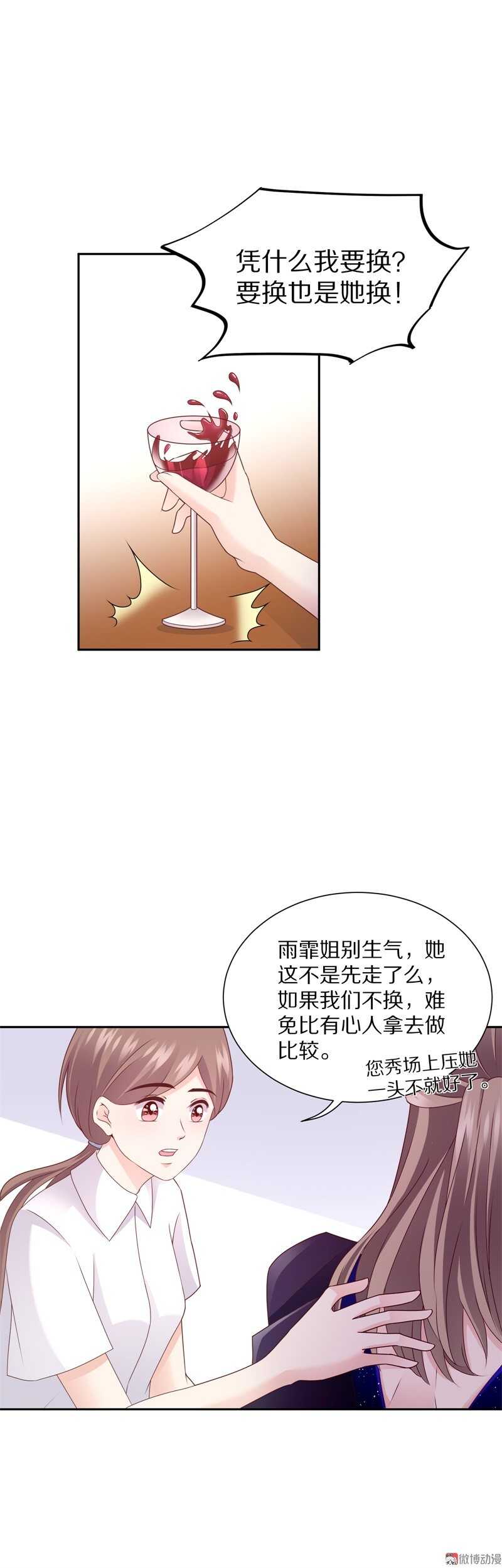 《30天成为大明星》第94话背后的目光 第32页