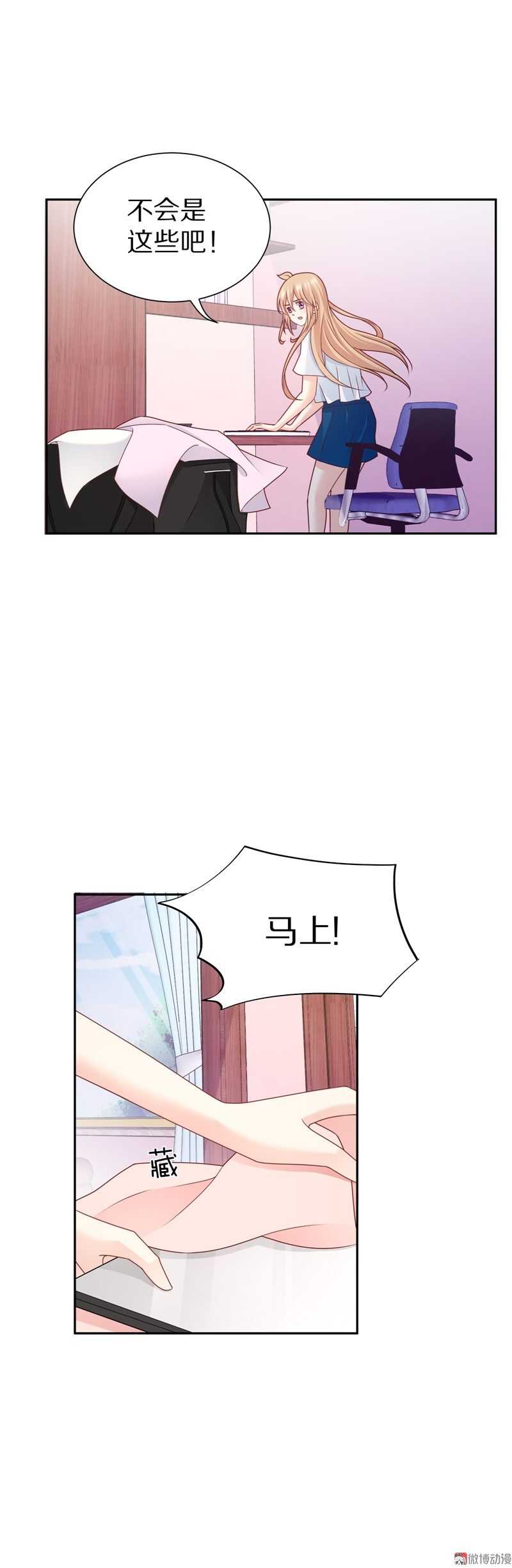 《30天成为大明星》第94话背后的目光 第3页