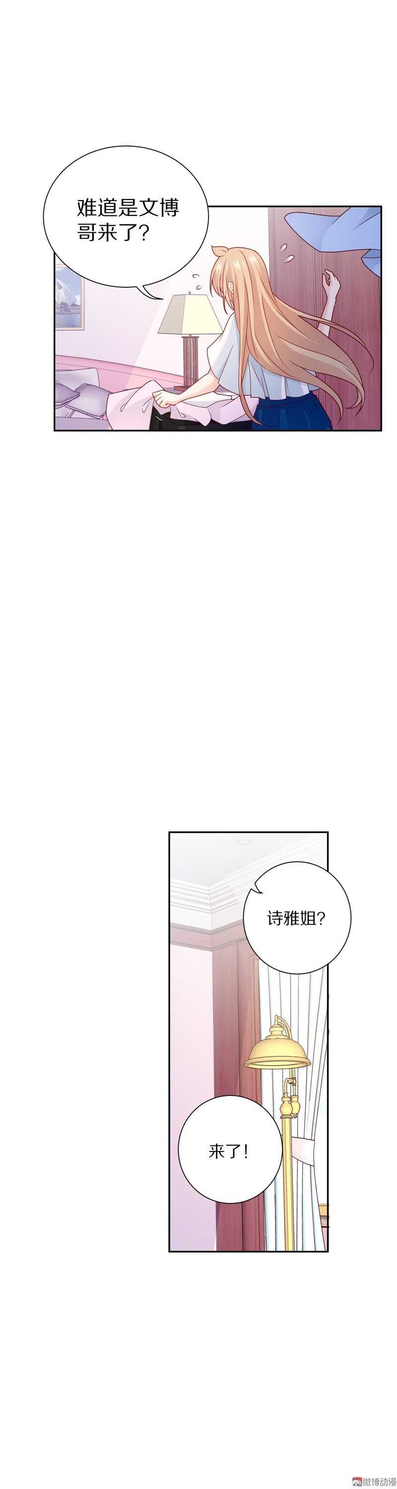 《30天成为大明星》第94话背后的目光 第4页