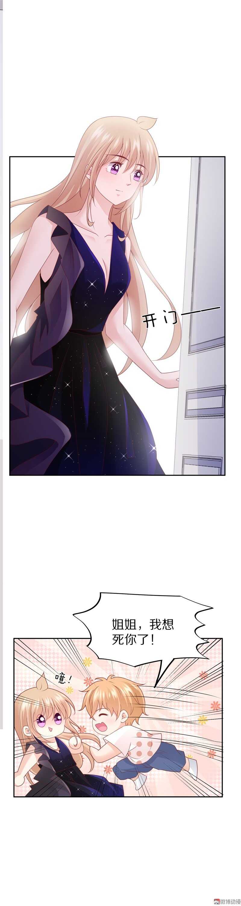 《30天成为大明星》第94话背后的目光 第5页