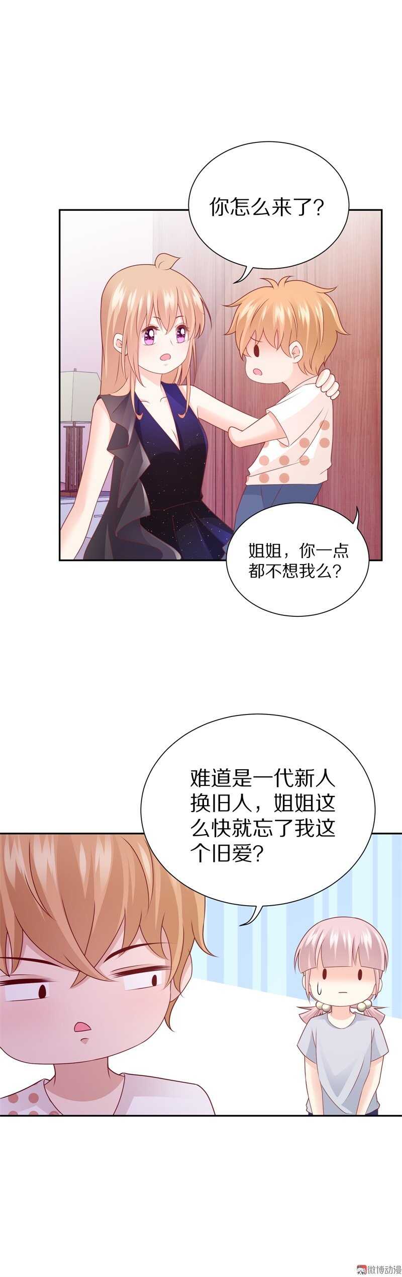 《30天成为大明星》第94话背后的目光 第6页
