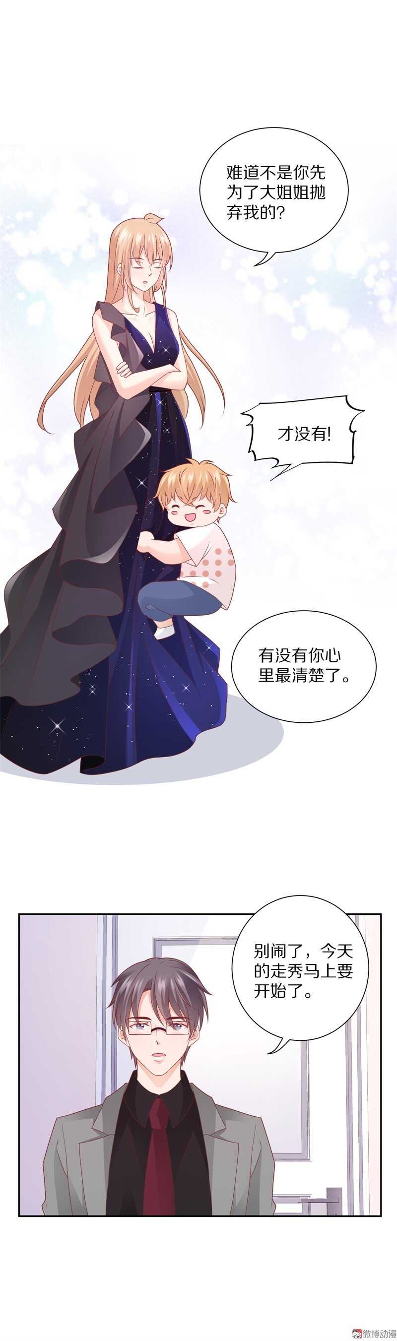 《30天成为大明星》第94话背后的目光 第7页