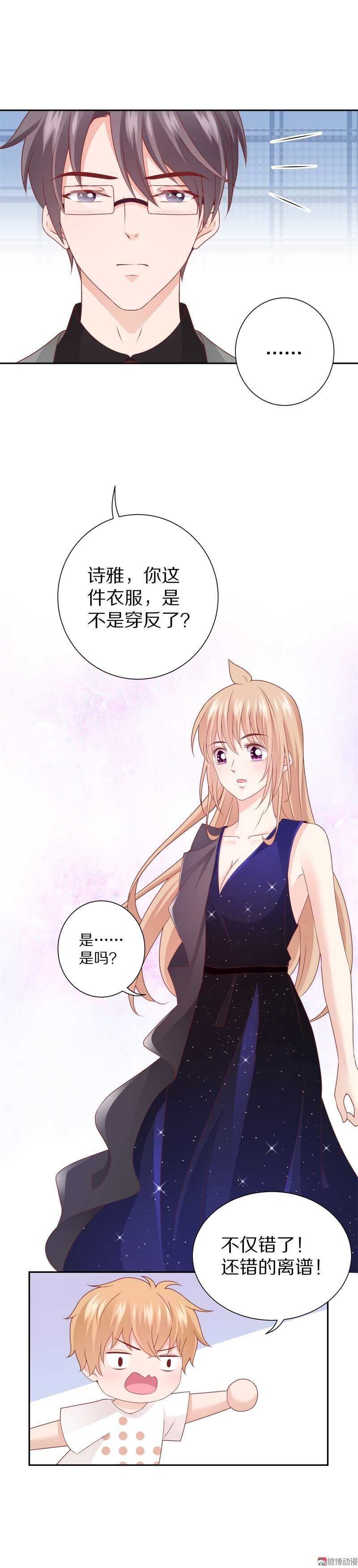 《30天成为大明星》第94话背后的目光 第8页