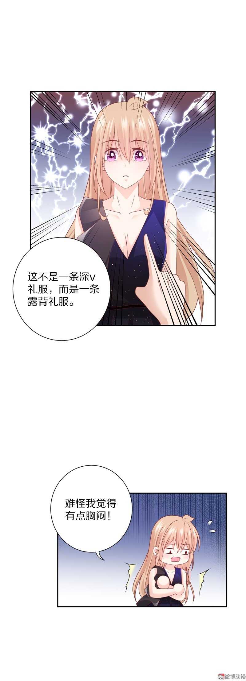 《30天成为大明星》第94话背后的目光 第9页