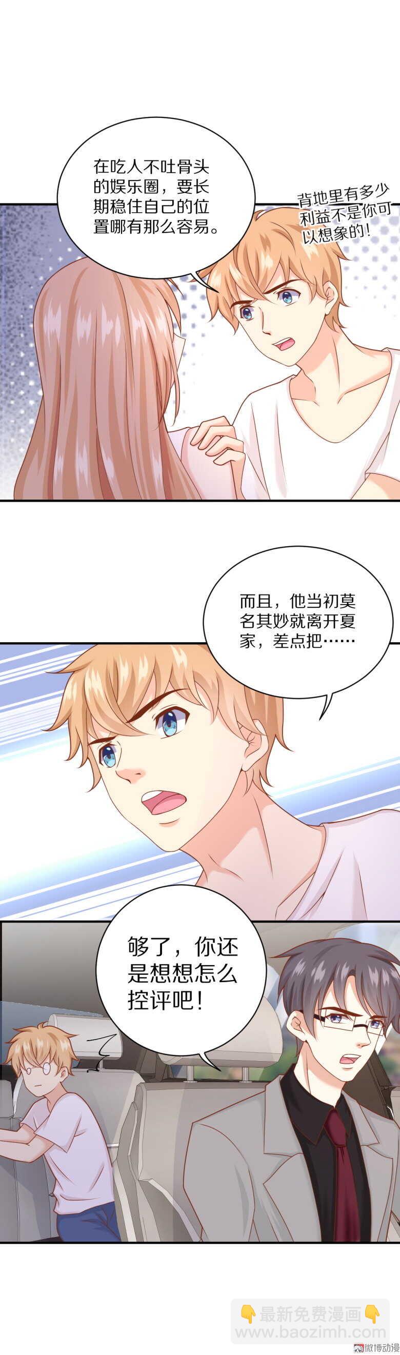 《30天成为大明星》第101话 绯闻 第12页