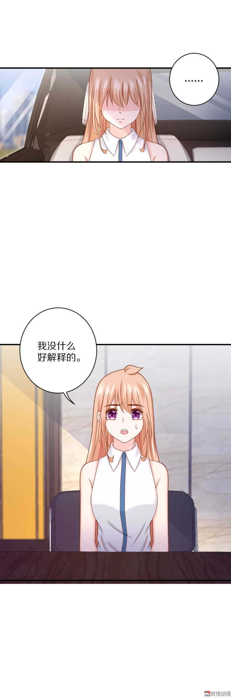 《30天成为大明星》第101话 绯闻 第14页