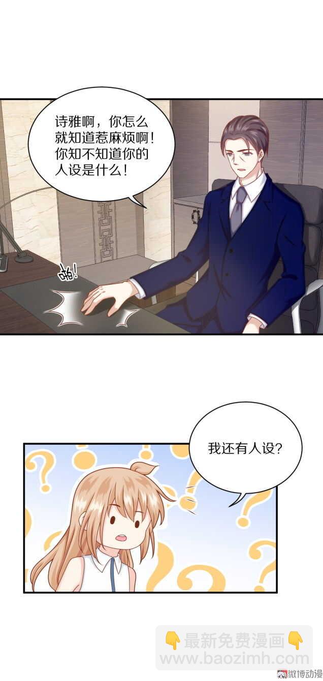 《30天成为大明星》第101话 绯闻 第15页