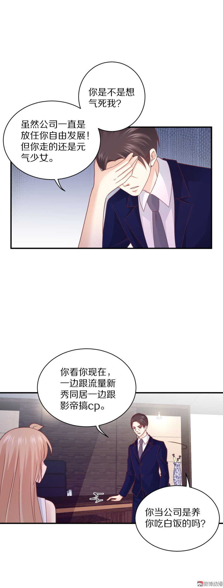 《30天成为大明星》第101话 绯闻 第16页