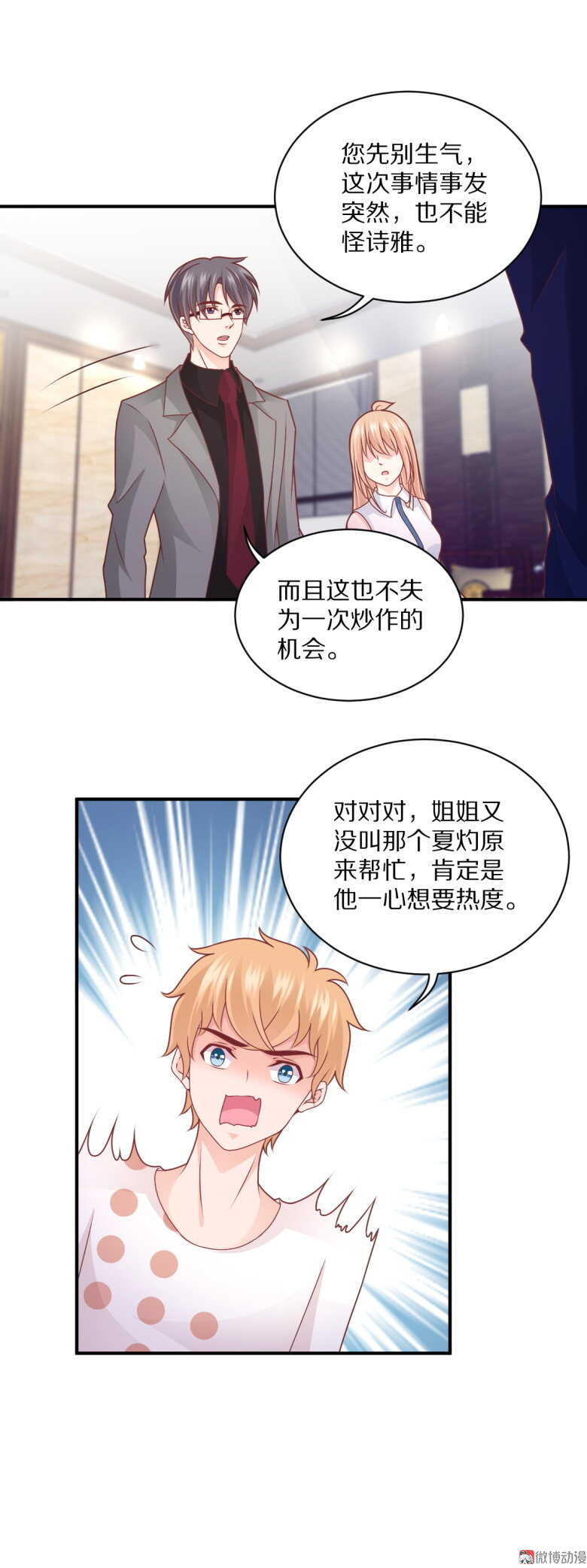 《30天成为大明星》第101话 绯闻 第17页