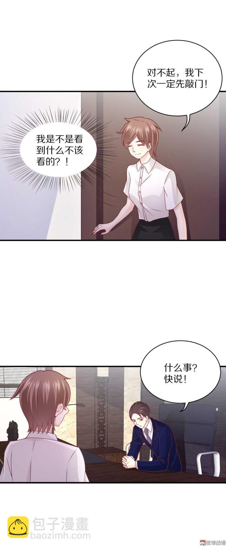 《30天成为大明星》第101话 绯闻 第21页