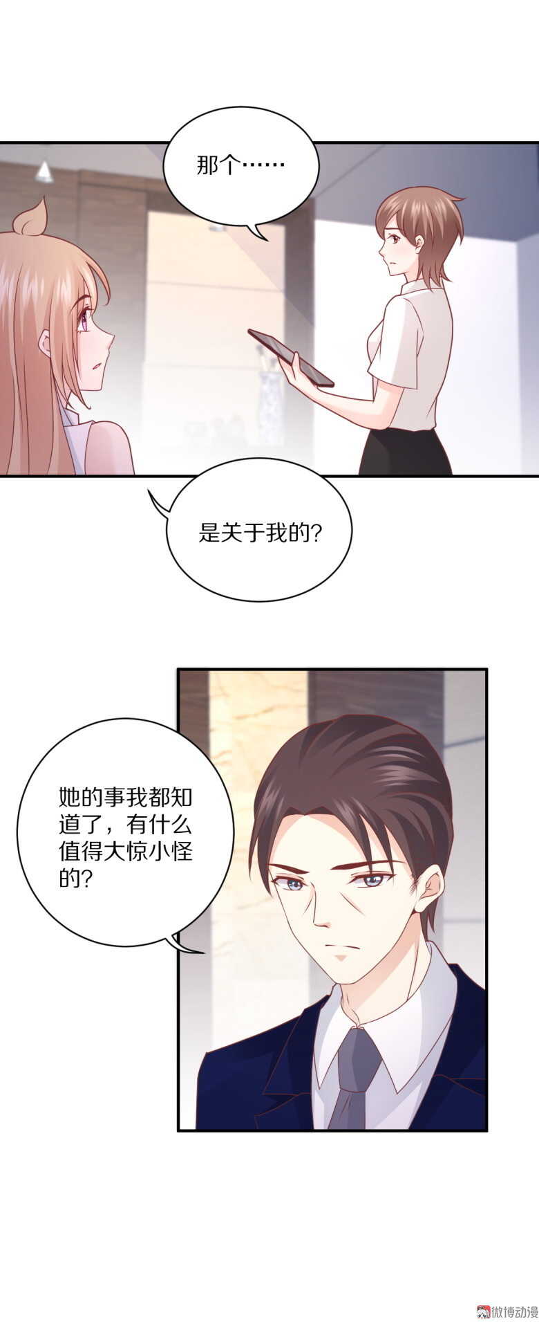 《30天成为大明星》第101话 绯闻 第22页