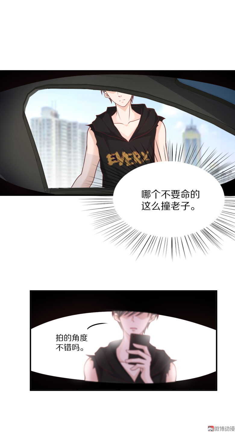 《30天成为大明星》第101话 绯闻 第26页