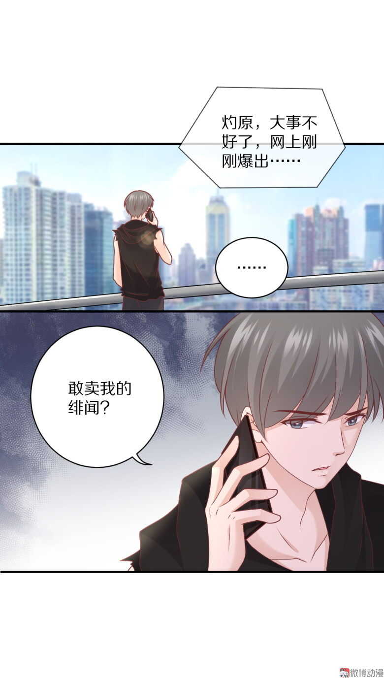 《30天成为大明星》第101话 绯闻 第27页