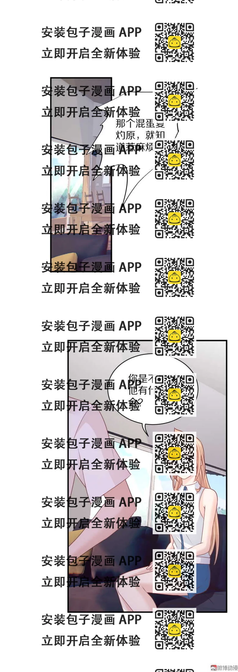 《30天成为大明星》第101话 绯闻 第2页