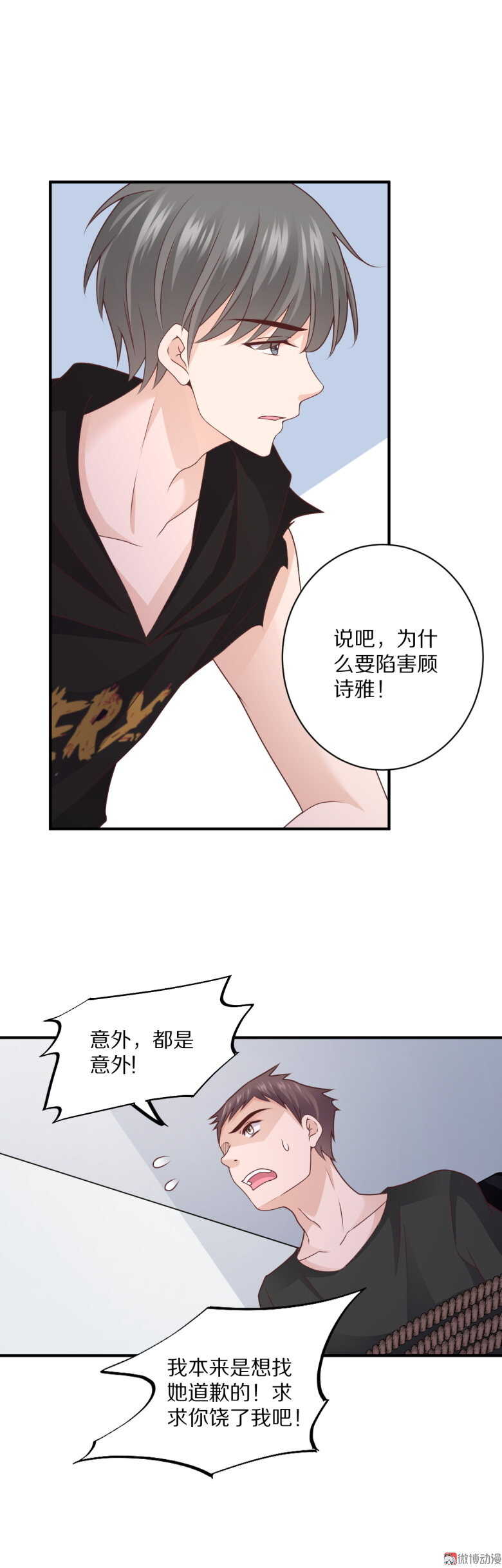 《30天成为大明星》第101话 绯闻 第30页