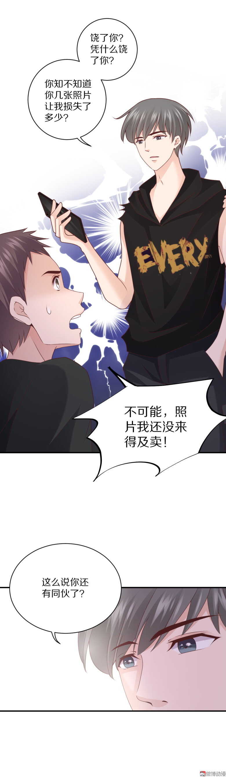 《30天成为大明星》第101话 绯闻 第31页