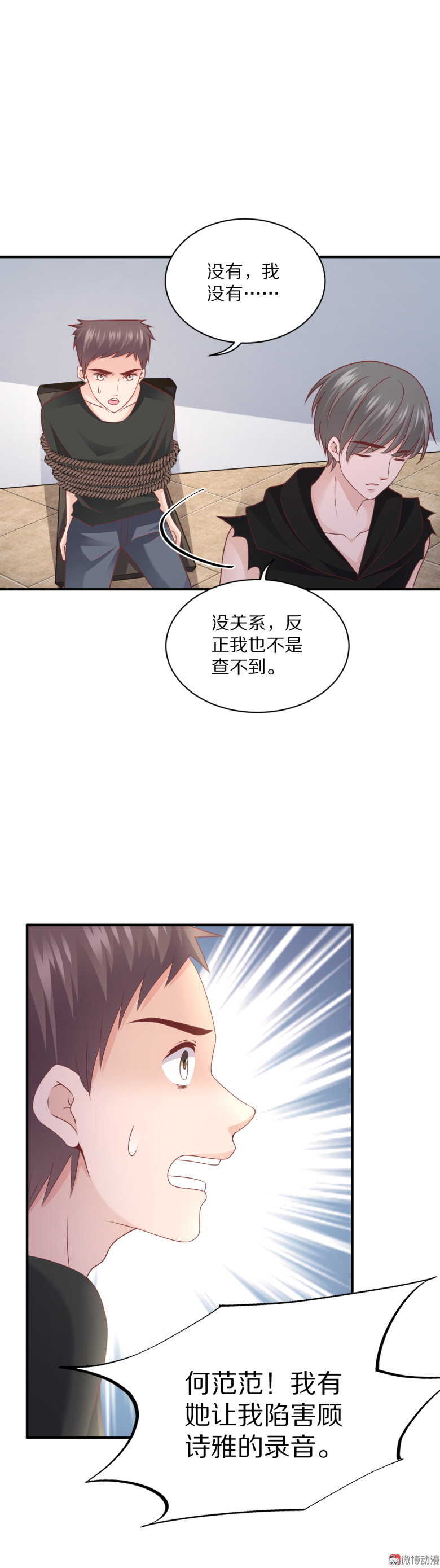 《30天成为大明星》第101话 绯闻 第32页