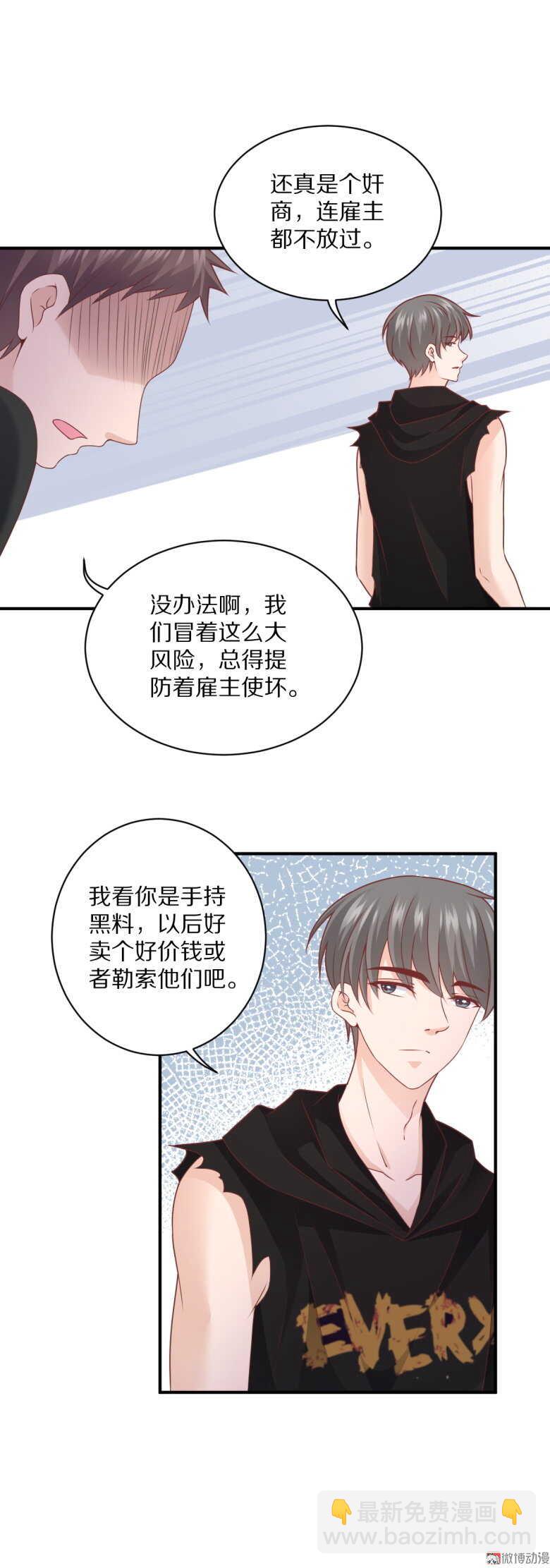 《30天成为大明星》第101话 绯闻 第33页