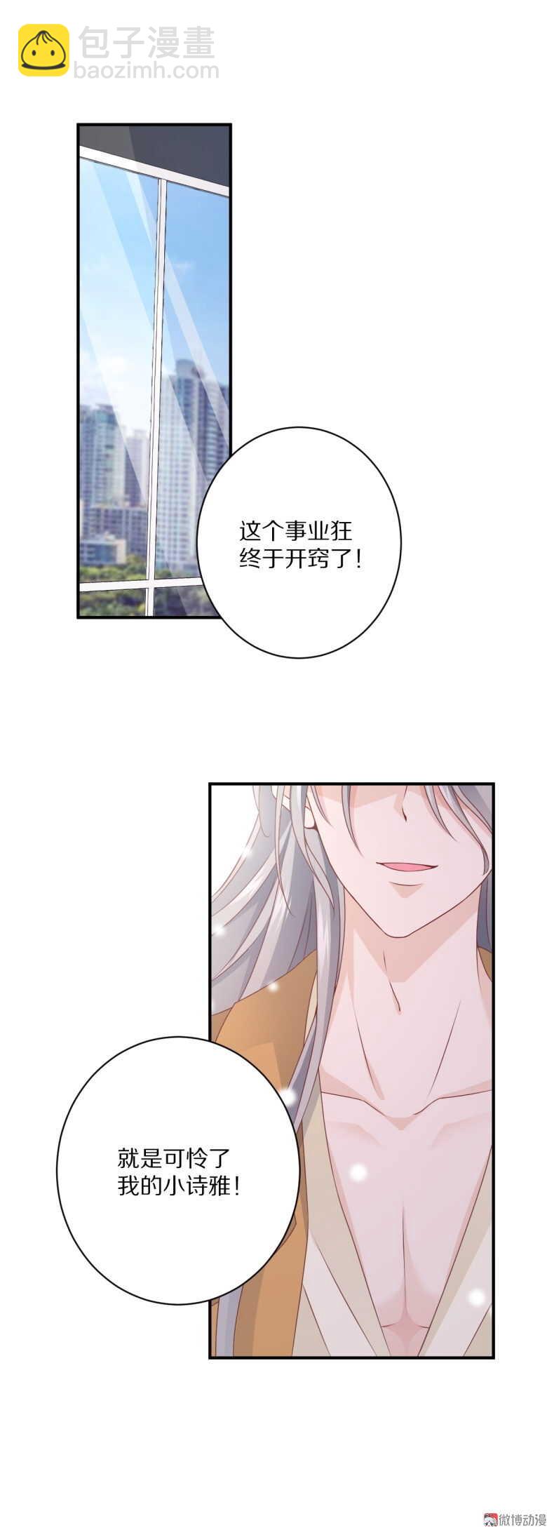 《30天成为大明星》第101话 绯闻 第34页