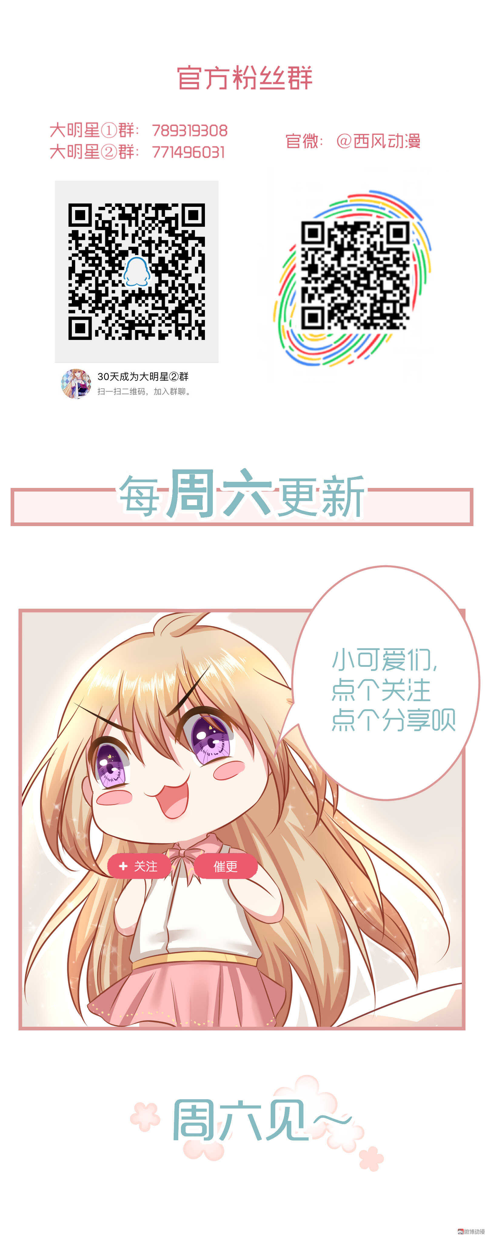 《30天成为大明星》第101话 绯闻 第36页