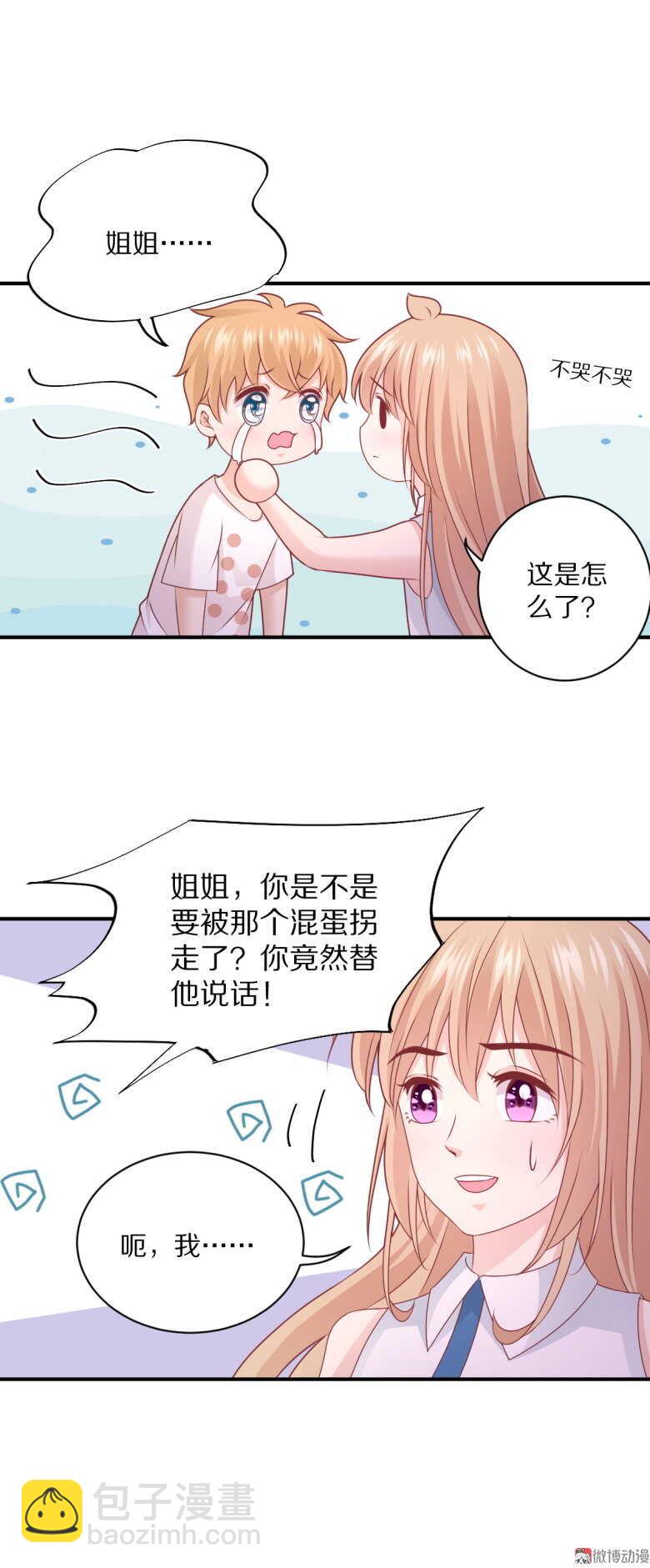 《30天成为大明星》第101话 绯闻 第3页