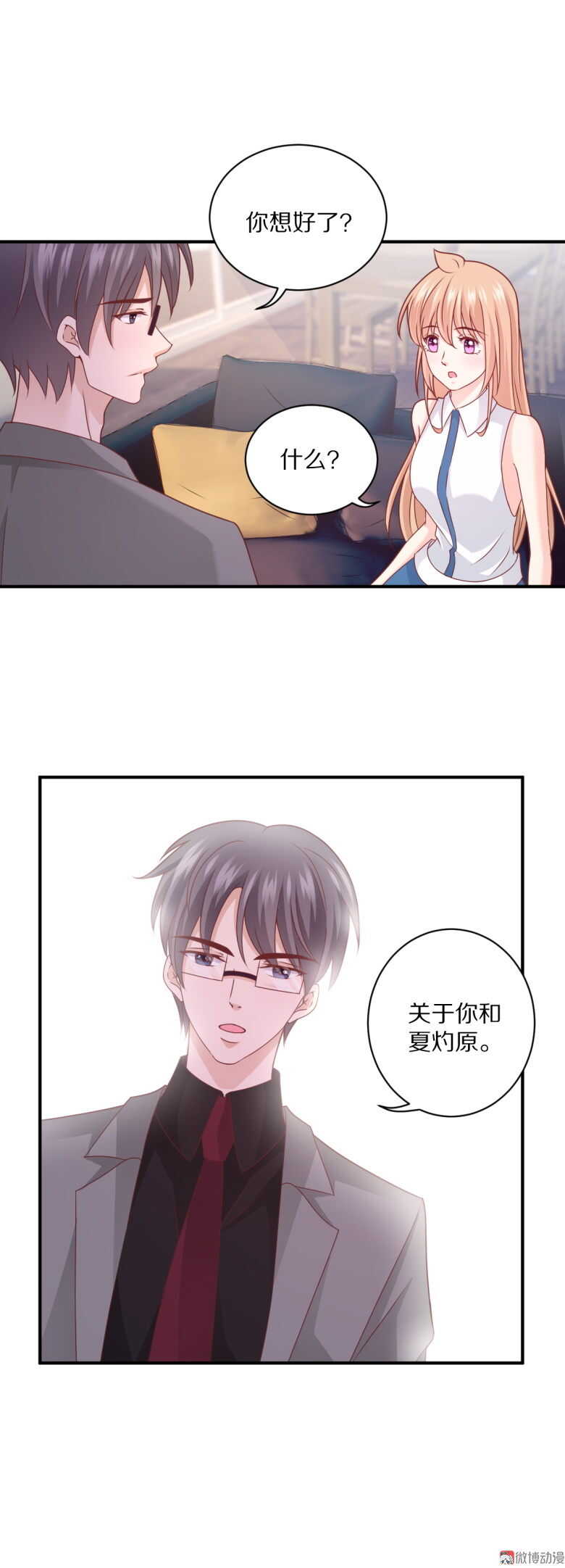 《30天成为大明星》第101话 绯闻 第5页