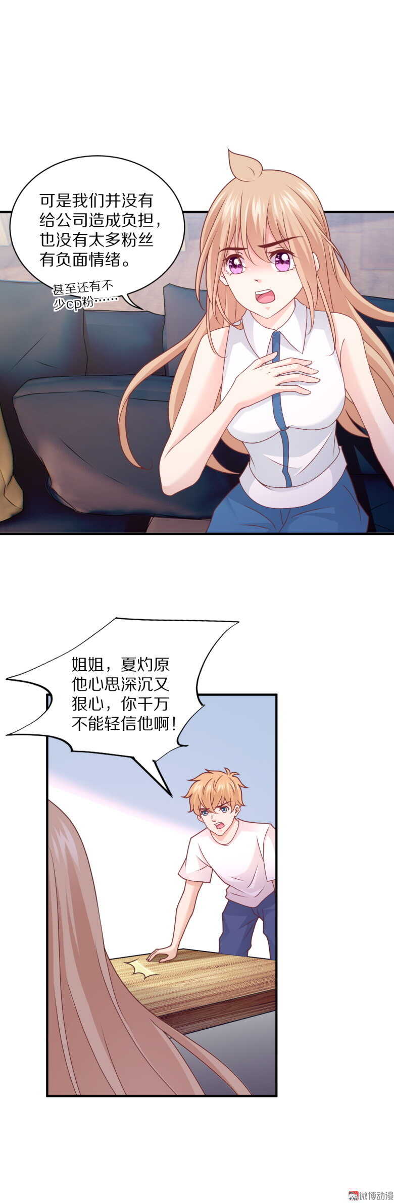 《30天成为大明星》第101话 绯闻 第7页