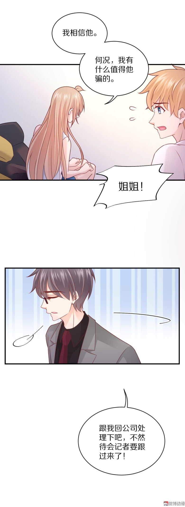 《30天成为大明星》第101话 绯闻 第8页
