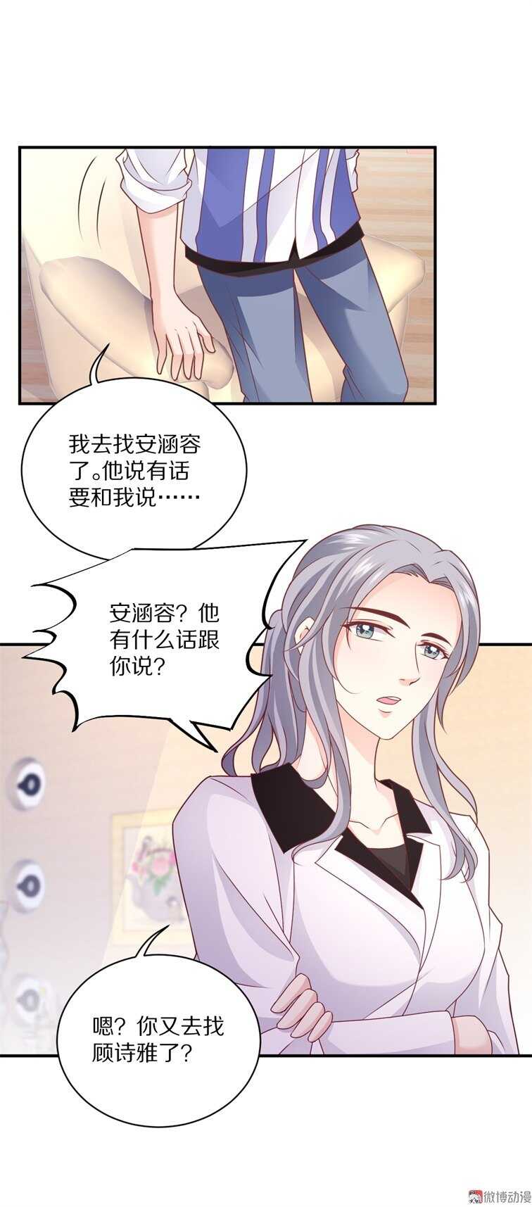 《30天成为大明星》第98话 幕后真凶 第16页