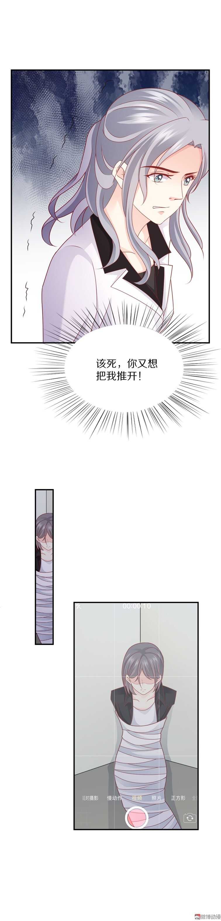 《30天成为大明星》第98话 幕后真凶 第19页