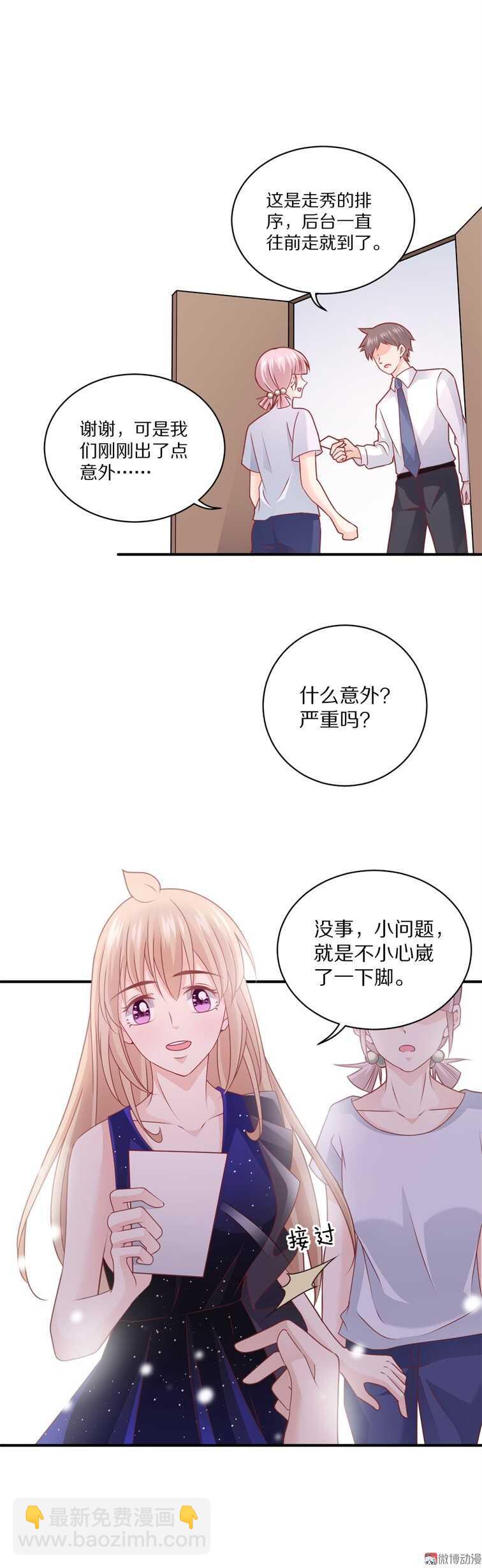 《30天成为大明星》第98话 幕后真凶 第23页