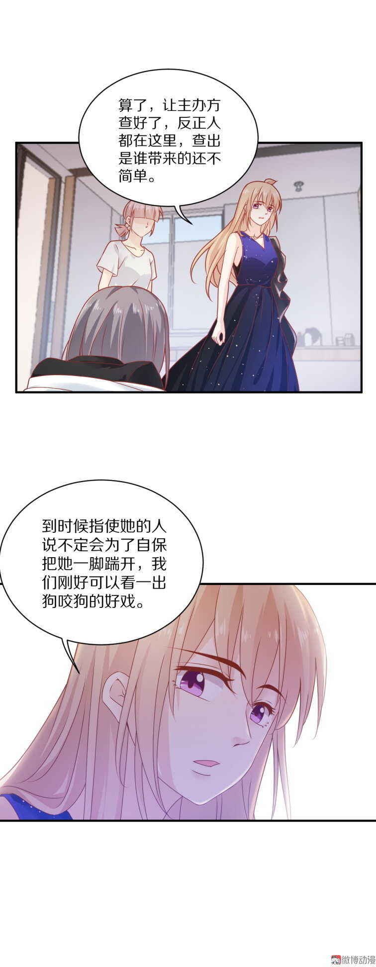 《30天成为大明星》第98话 幕后真凶 第26页