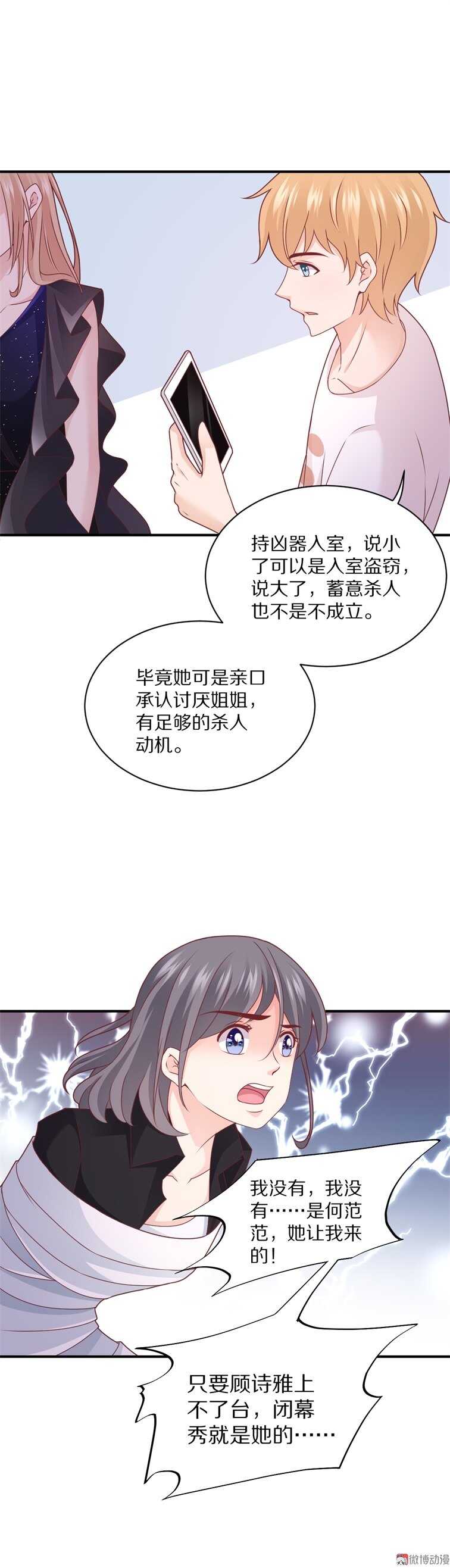《30天成为大明星》第98话 幕后真凶 第27页