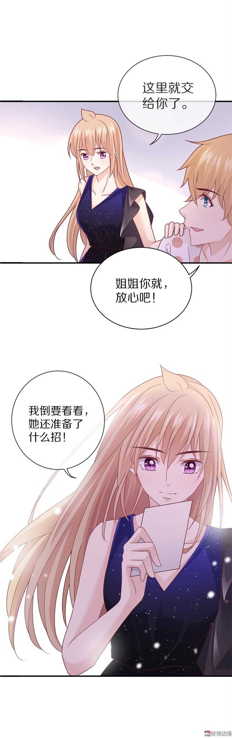 《30天成为大明星》第98话 幕后真凶 第29页