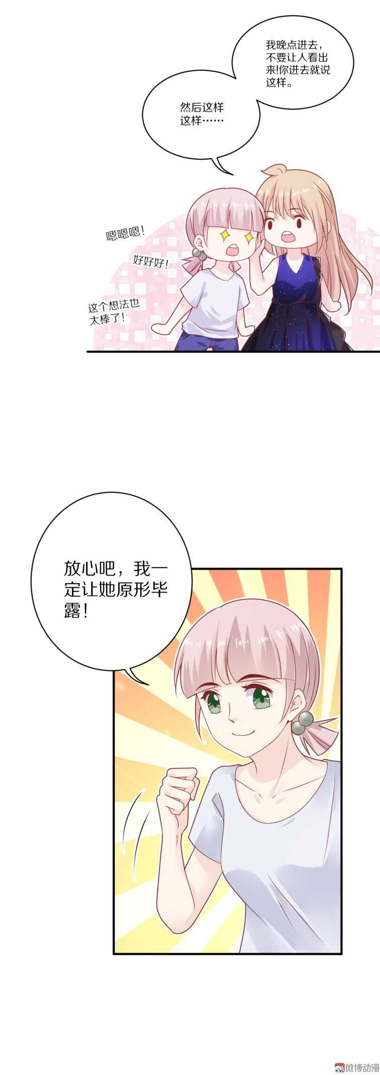 《30天成为大明星》第98话 幕后真凶 第31页