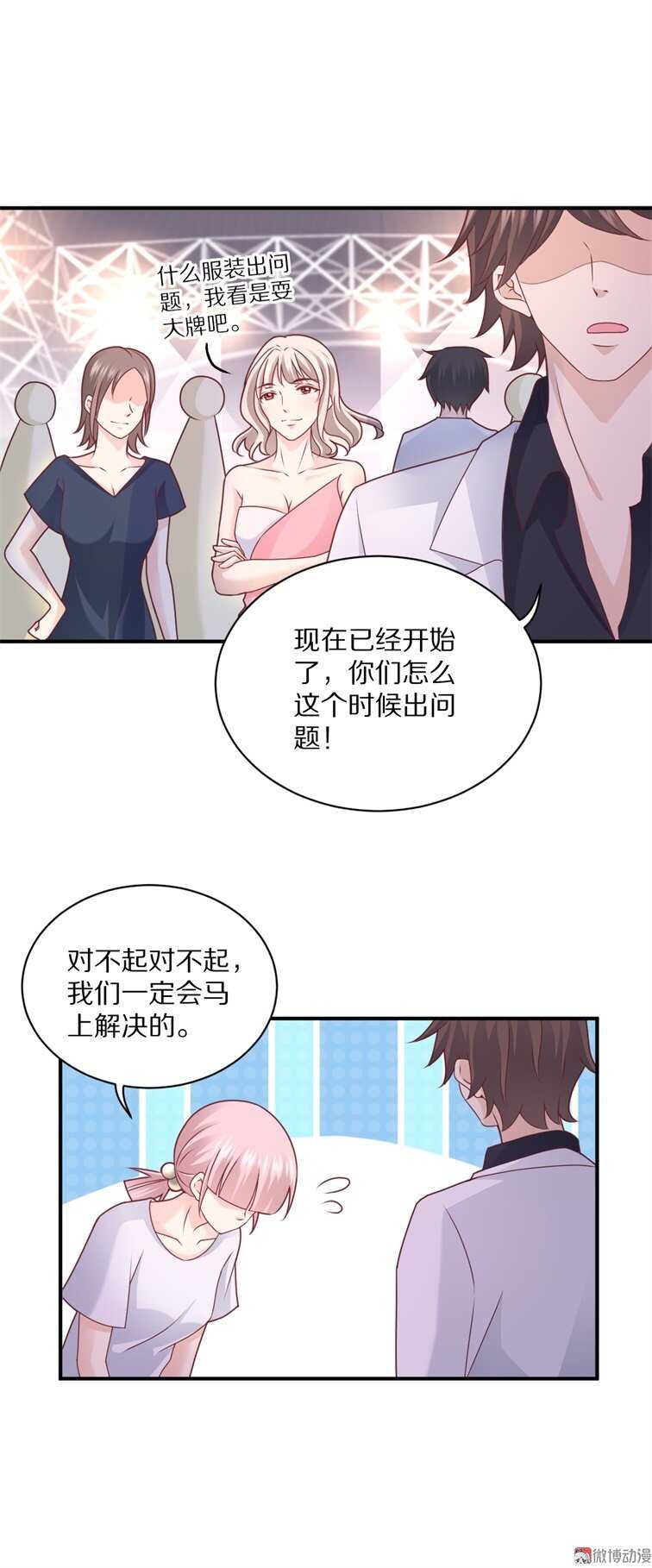 《30天成为大明星》第98话 幕后真凶 第33页