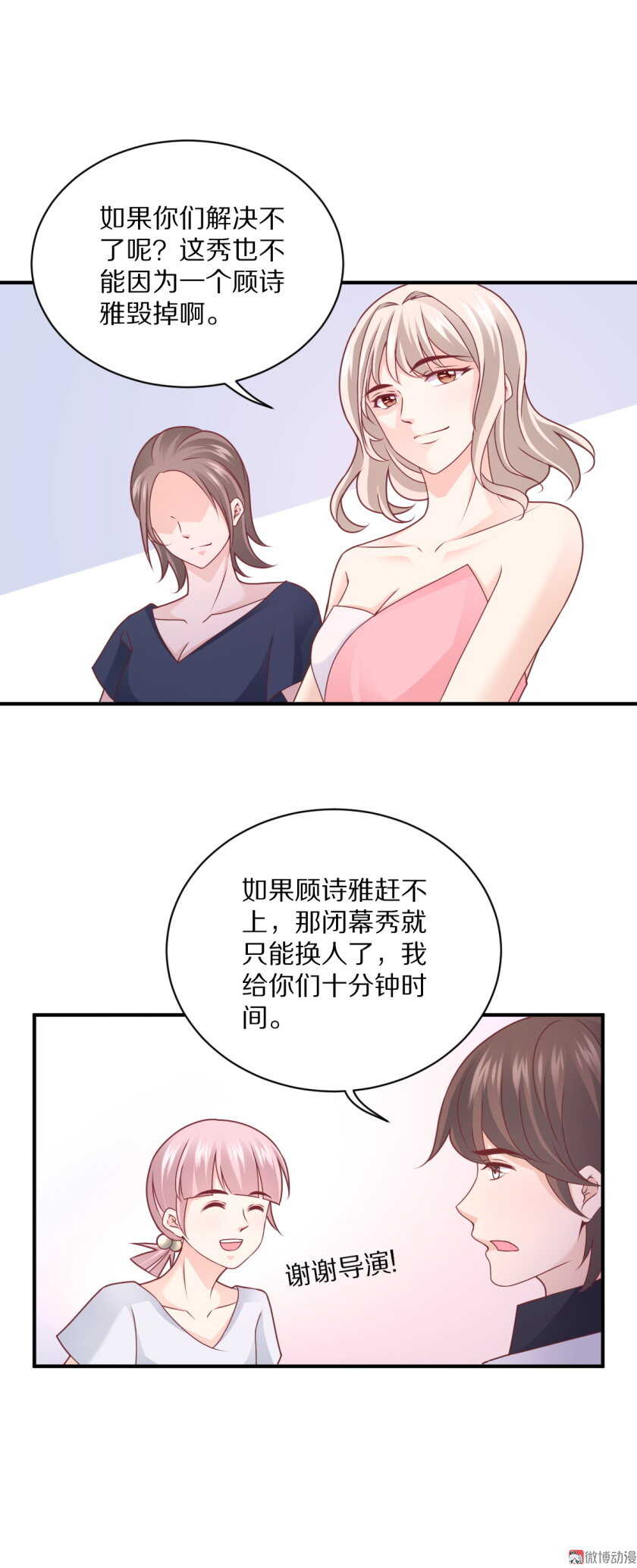 《30天成为大明星》第98话 幕后真凶 第34页