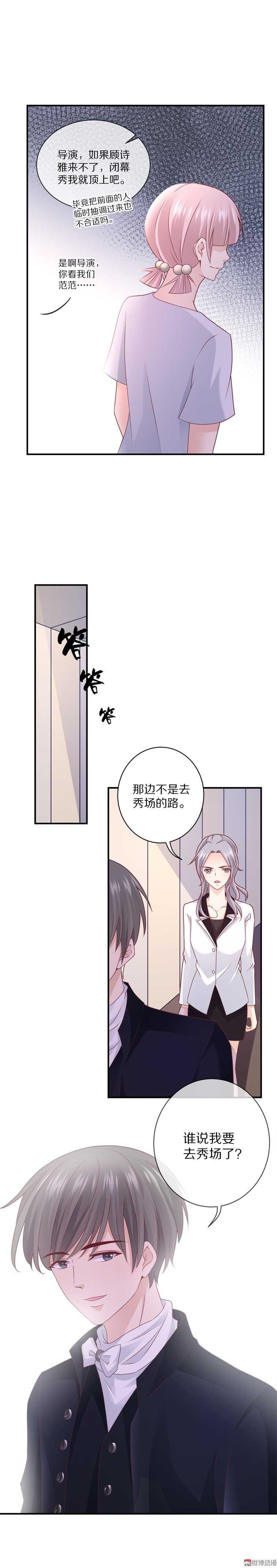 《30天成为大明星》第98话 幕后真凶 第35页
