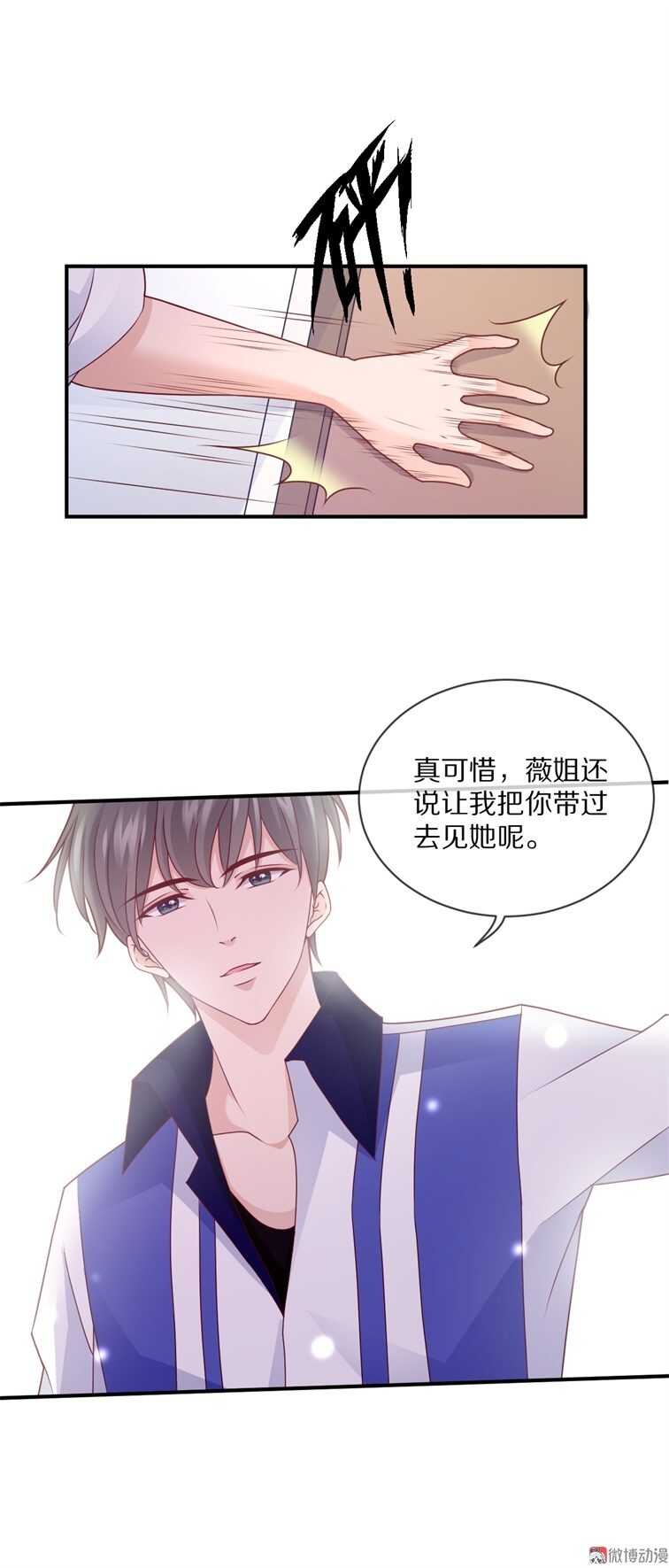 《30天成为大明星》第98话 幕后真凶 第8页